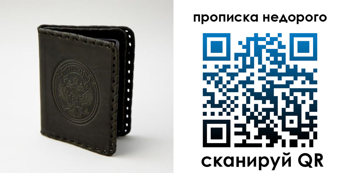 прописка гарантия в Канске