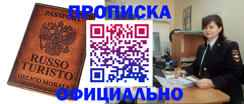 временная прописка в Канске