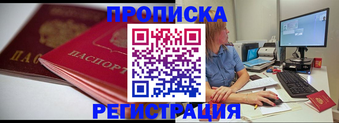 прописка гарантия в Канске