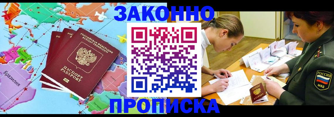 прописка гарантия в Канске