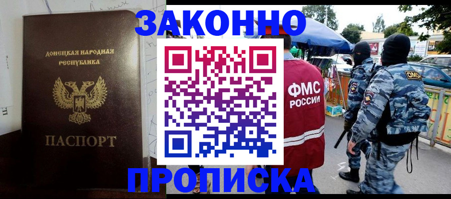 прописка паспорт в Канске