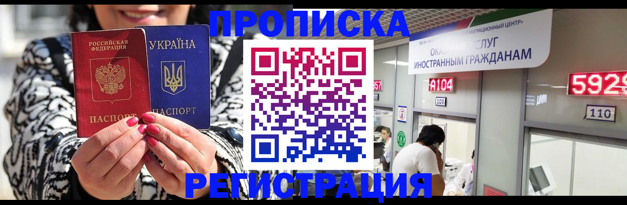 временная регистрация в Канске