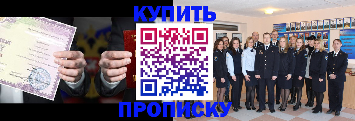 прописка для школы в Канске